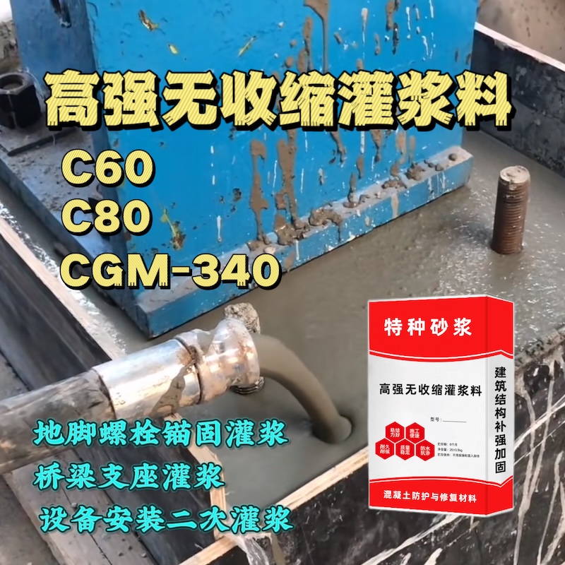 让胡路灌浆料施工需要振捣吗？